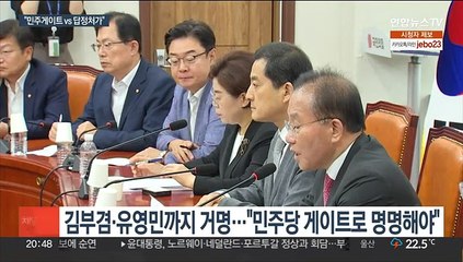 여 "민주 게이트" 야 "답정처가"…고속도로 대치 격화