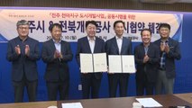 [전북] 전주 천마지구 개발사업 본격화...3천 가구 단지 조성 / YTN