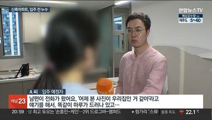 신축 아파트에 누수·곰팡이가…브랜드 아파트 신뢰도 위기