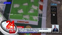 Halos P500,000 halaga ng hinihinalang shabu, nasabat mula sa 2 umanong tulak | 24 Oras