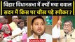 Tejashwi Yadav की इस्तीफे की मांग, BJP MLAs ने Bihar Vidhan Sabha में काटा बवाल | वनइंडिया हिंदी