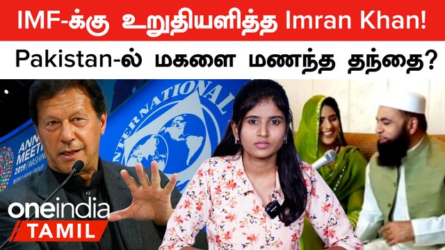 World Cup-க்கு India வர மாட்டோம், Condition போடும் Pak | Pak Drone in Punjab | Pak Landslide