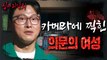 [HOT] Chilling memories in the haunted house , 심야괴담회 230711 방송