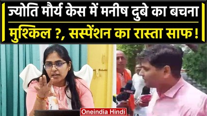 SDM Jyoti Maurya मामले में Manish Dubey की जाएगी नौकरी, DIG की रिपोर्ट में खुलासा | वनइंडिया हिंदी