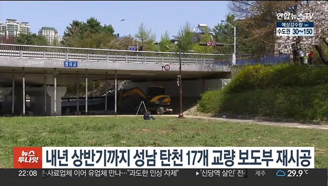 내년 상반기까지 성남 탄천 17개 교량 보도부 재시공