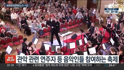 경기 광주서 세계관악콘퍼런스 D-1주년 기념 콘서트 다채