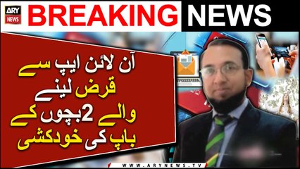 online app se karza lainay walay 2 bachon ke baap ki khudkushi