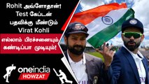 India Test அணி Captain பதவிக்கு மீண்டும் Virat Kohli வரவேண்டும் - M. S. K. Prasad | Oneindia Howzat