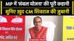 Sambal Yojana: CM Shivraj Singh Chouhan ने सुनाई योजना की पूरी कहानी | वनइंडिया हिंदी