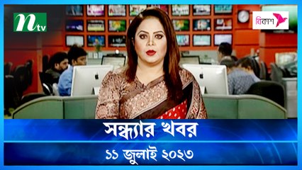Shondhar Khobor | 11 July 2023 | NTV Latest News Update