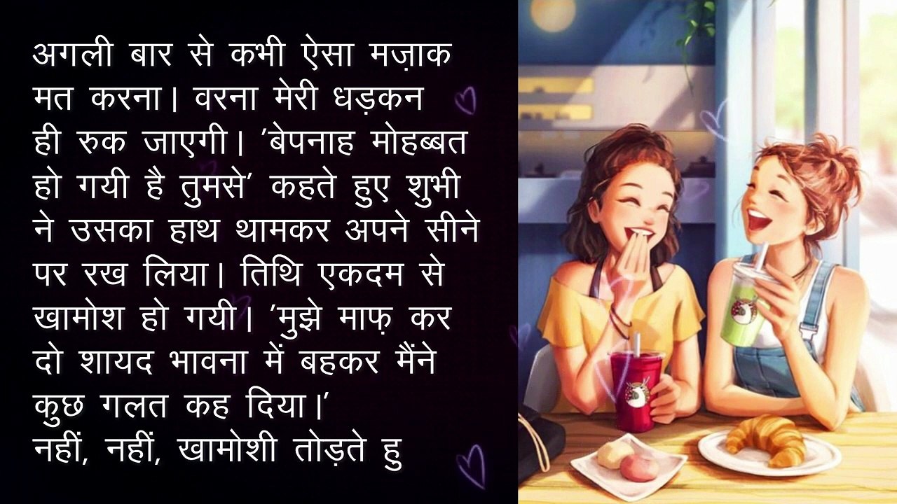 एक लड़की को देखा तो ऐसा लगा  Lesbian Love Story _ LGBT Story _ New Lesbian Romantic Love Story