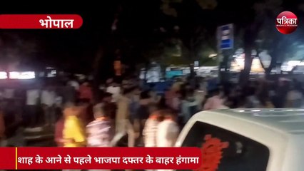VIDEO: अमित शाह के आने से पहले बीजेपी दफ्तर के बाहर हंगामा
