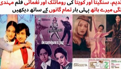 WATCH FULL PAKISTANI ROMANTIC AND MUSICAL FILM MEHNDI LAGI MERE (PT-2) HAATH | NADEEM | KAVEETA | SANGEETA