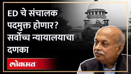 ED चे संचालक संजय मिश्रा यांची मुदतवाढ बेकायदा | Supreme Court on ED Director Sanjay Mishra | AB4