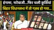 Bihar Vidhan Sabha में BJP विधायकों का हंगामा, Tejashwi Yadav से क्या कनेक्शन? | वनइंडिया हिंदी