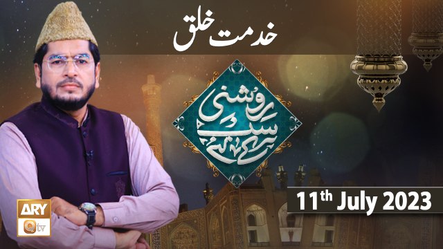 Roshni Sab Kay Liye - Topic : Khidmat e Khalq - 11th July 2023 - ARY Qtv