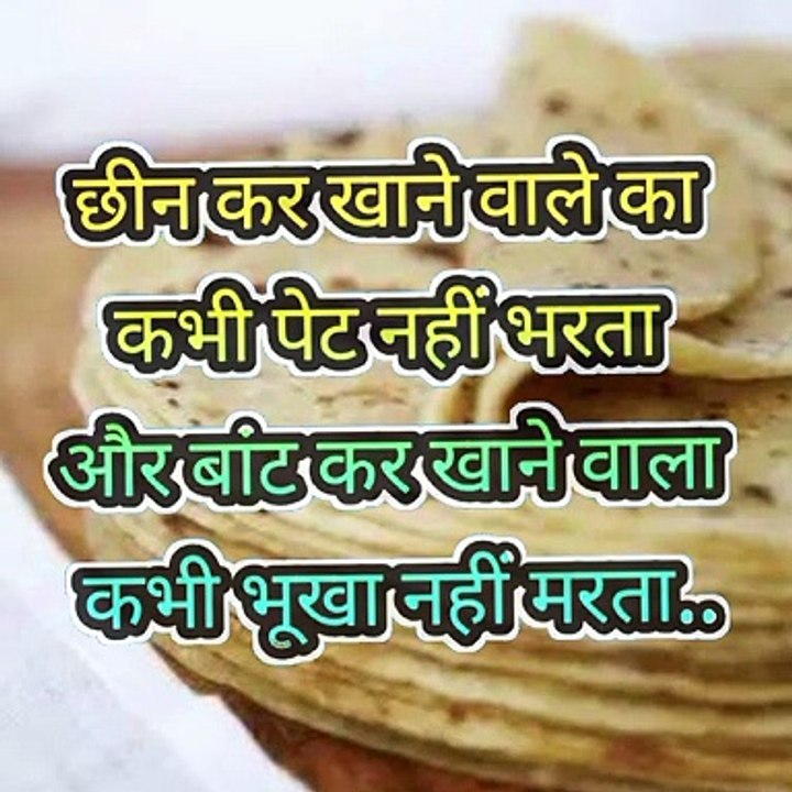 सीन कर खाने वाले का पेट कभी नहीं पड़ता