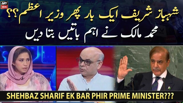 Shehbaz Sharif Ek Bar Phir Prime Minister???