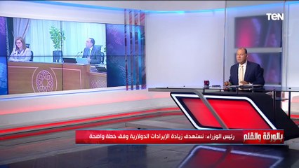 أرقام مطمئنة يعلنها رئيس الوزراء.. والإعلان عن خطة لزيادة الإيرادات الدولارية