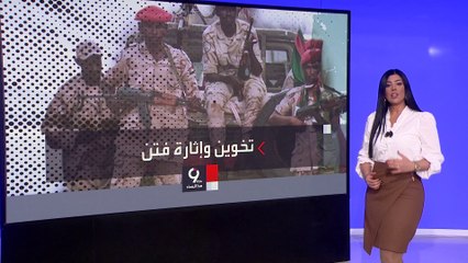 التاسعة هذا المساء | كتائب "البلابسة" التي تغذي الخطاب العنصري في السودان