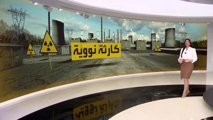 التاسعة هذا المساء | أخطر سيناريو لتفجير محطة زابوريجيا النووية في أوكرانيا