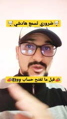 ضروري تسمع هادشي قبل ما تفتح حساب Etsy- شرح إتسي