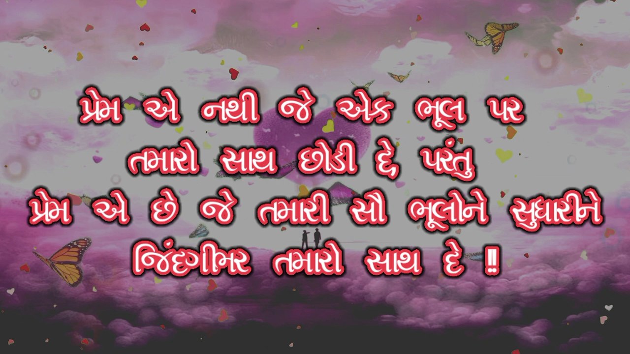 સાચો પ્રેમ તને કહેવાય પ્રેમ વગર માણસ માત્ર એક શરીર છે
