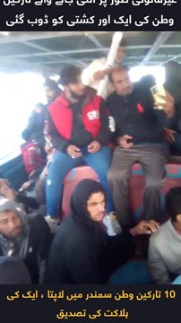 Greek Boat Disaster | greek boat #shortsvideo #shorts