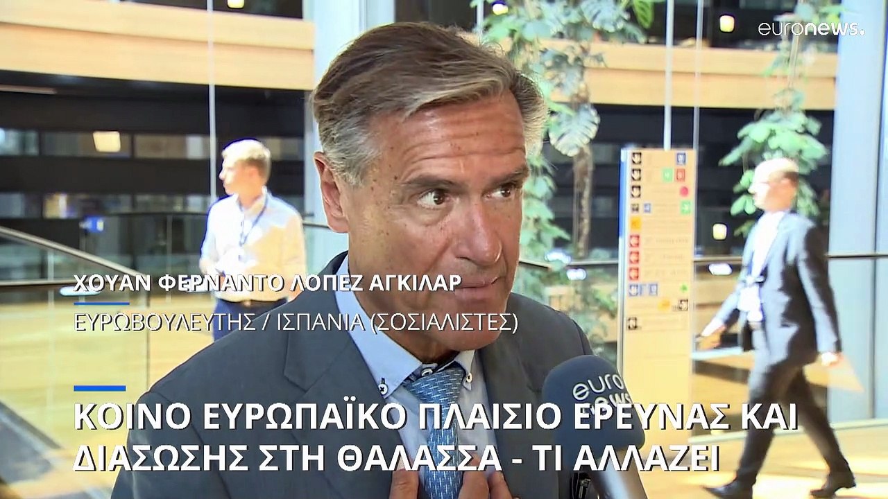Νέο κοινό ευρωπαϊκό πλαίσιο έρευνας και διάσωση...