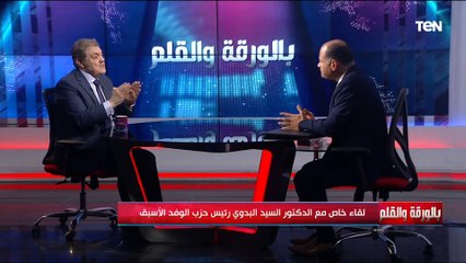 د.السيد البدوى رئيس حزب الوفد الأسبق يكشف عن نظام الحزب الداخلي للترشح لرئاسة الجمهورية