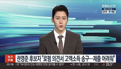 권영준 후보자 "로펌 의견서 고액소득 송구…제출 어려워"