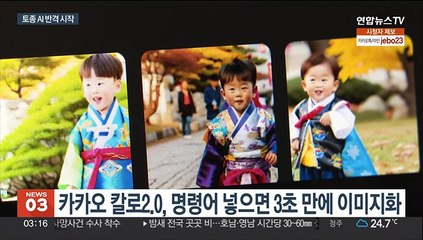 3초 만에 원하는 이미지 '뚝딱'…토종 AI의 반격