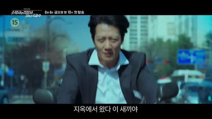 [1차 티저] SBS 새 금토 드라마 '소방서 옆 경찰서 그리고 국과수' 시즌2로 귀환! 8월 4일 금요일 밤 10시 첫 방송 #소방서옆경찰서그리고국과수 #SBSCatch