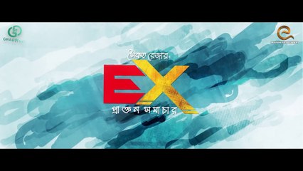 EX _ এক্স _ Mishu Sabbir _ Faria _ Chashi Alam _ Saraf Ahmed _ Saikat Reza _ Bangla New Natok