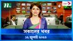 Shokaler Khobor | 12 July 2023 | NTV Latest News Update