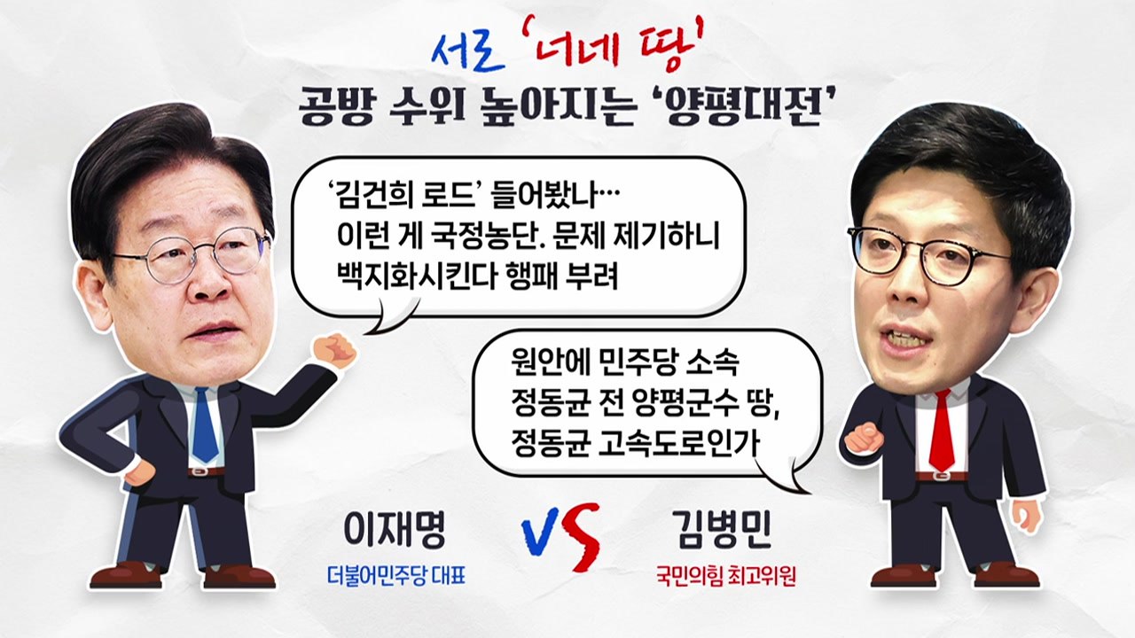 [뉴스라이브] 고속도로 공방 격화..."민주당 게이트" vs "답정처가" / YTN