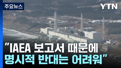 여야, 한일회담 앞두고 오염수 여론전...양평고속도로 공방도 / YTN