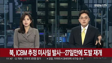 Descargar video: 북한, ICBM 추정 탄도미사일 발사…27일만에 도발 재개