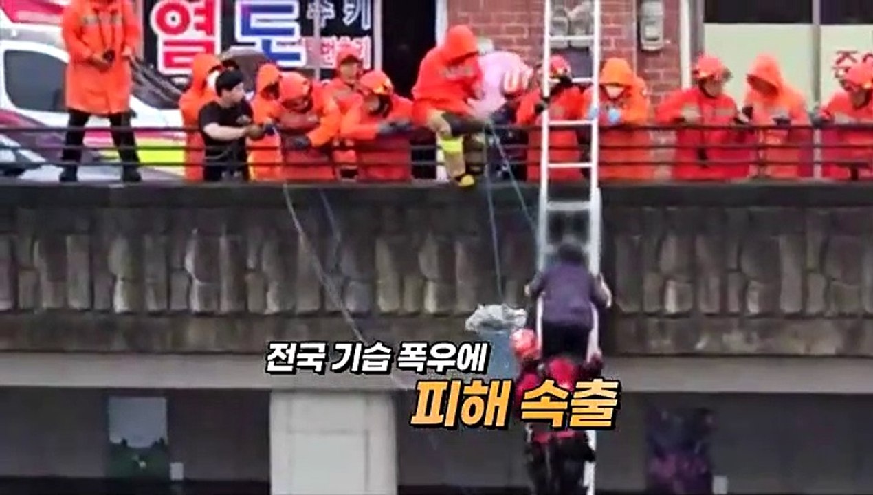 [영상구성] 전국 곳곳 기습 폭우…피해 속출