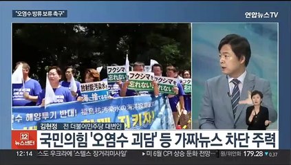 [뉴스초점] 윤대통령-기시다, 오늘 정상회담…'오염수 논의' 주목