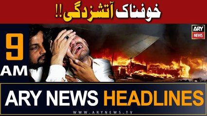ARY News 9 AM Headlines 12th July 2023 |  !