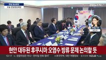 오늘 리투아니아서 한일정상회담…오염수 논의 주목