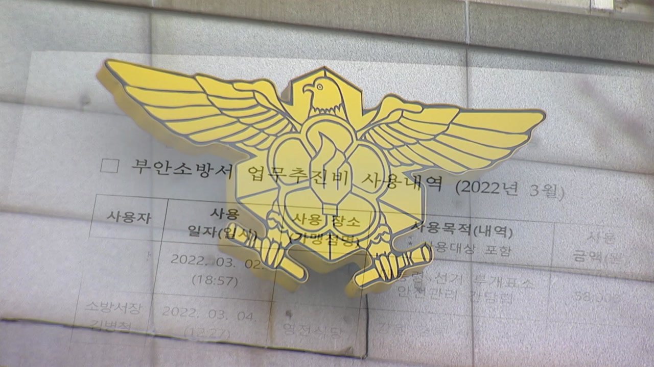 [단독] 관용차 사적 유용한 소방서장...운행일지 입수해보니 / YTN