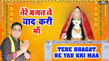 Tere Bhagat Ne Yaad Kari Maa | Mukesh Sharma | TMK Music