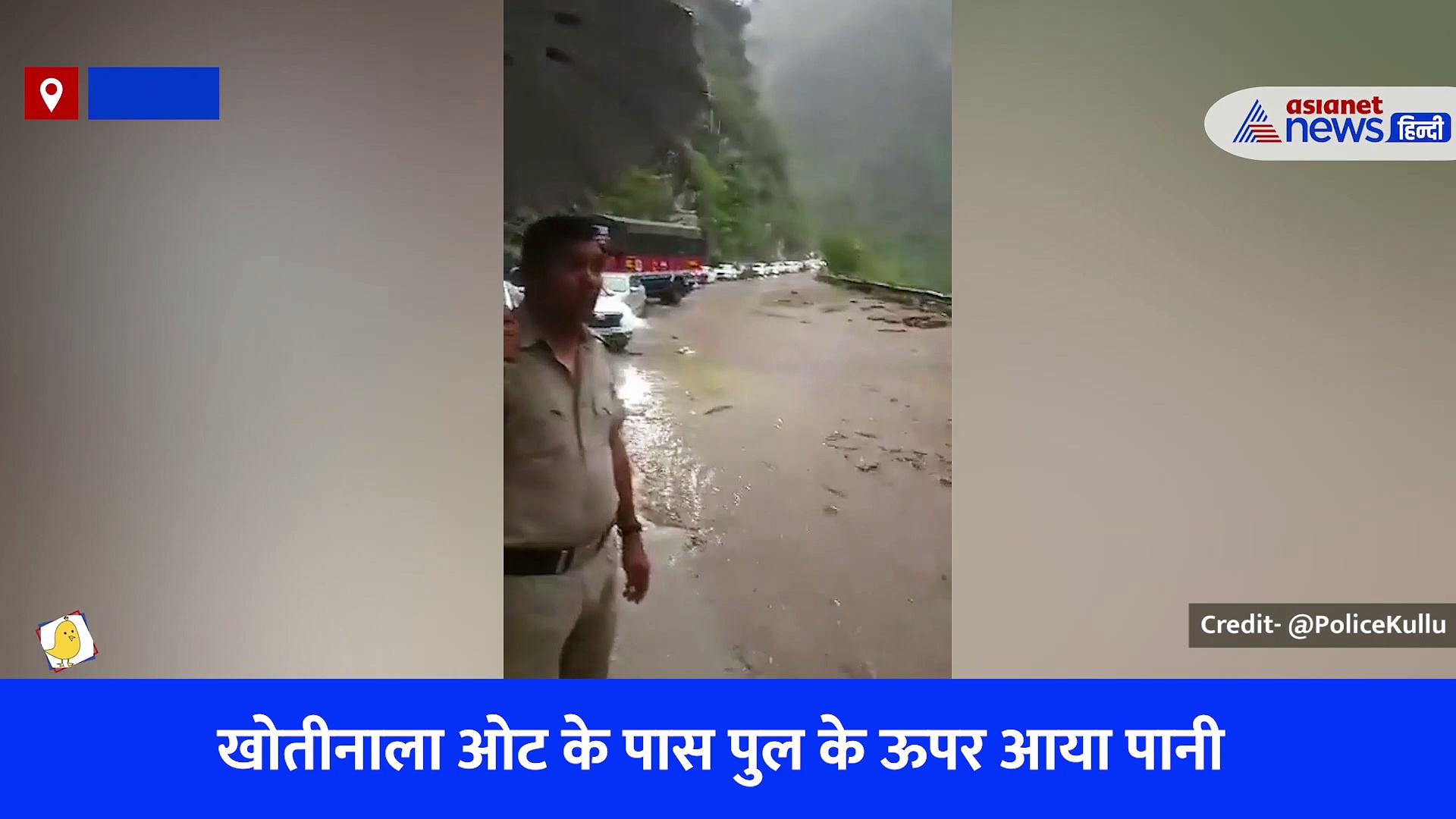 हाईवे पर दिखा नदी सा नजारा, हिमाचल में जारी तबाही के बीच एक और वीडियो आया सामने