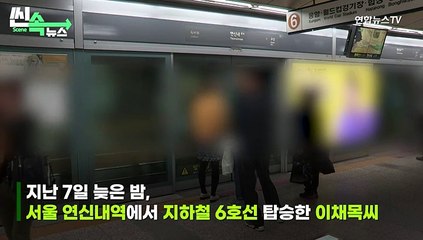 [자막뉴스] 6호선 지하철 안 토사물 치운 청년…"예뻤고, 인상도 정말 좋았어요"