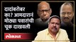 अजित पवारांचा कट्टर समर्थक आमदार होणार मंत्री? | Anna Bansode on Sharad Pawar & Ajit Pawar | RA4