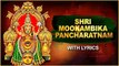 Shri Mookambika Stotram With Lyrics | Powerful Devotional Mantra | Rajshri Soul