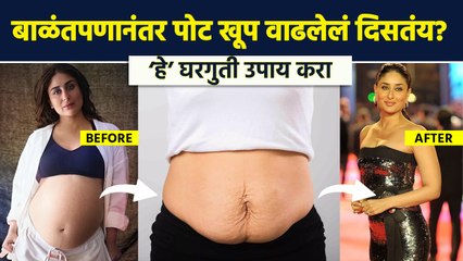 Delivery नंतर सुटलेलं पोट असं करा कमी । Reduce Belly Fat After Pregnancy | Lokmat Sakhi | RI3