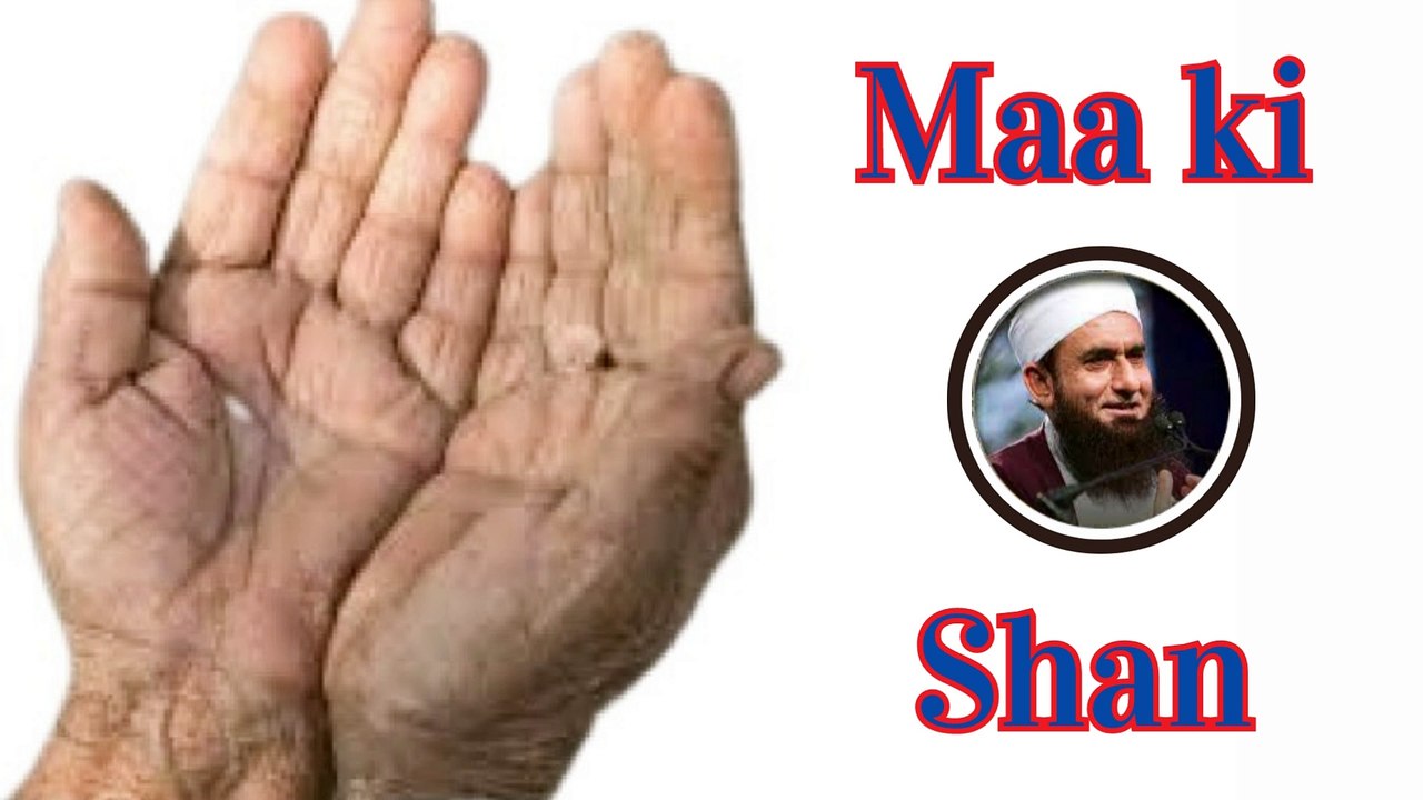 Maa ki shan aur azmat ماں کی شان اور عظمت Moulana Tariq Jameel